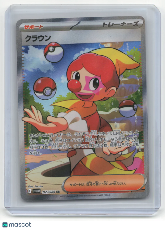 2025 Pokemon Harlequin White Flare #165/086 Japanese - Papa Joey's Collectibles