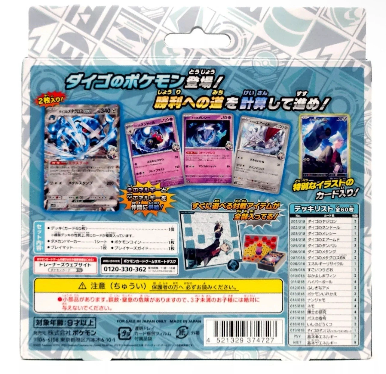 2025 Pokemon Scarlet & Violet Steven's Beldum & Metagross ex Japanese Deck