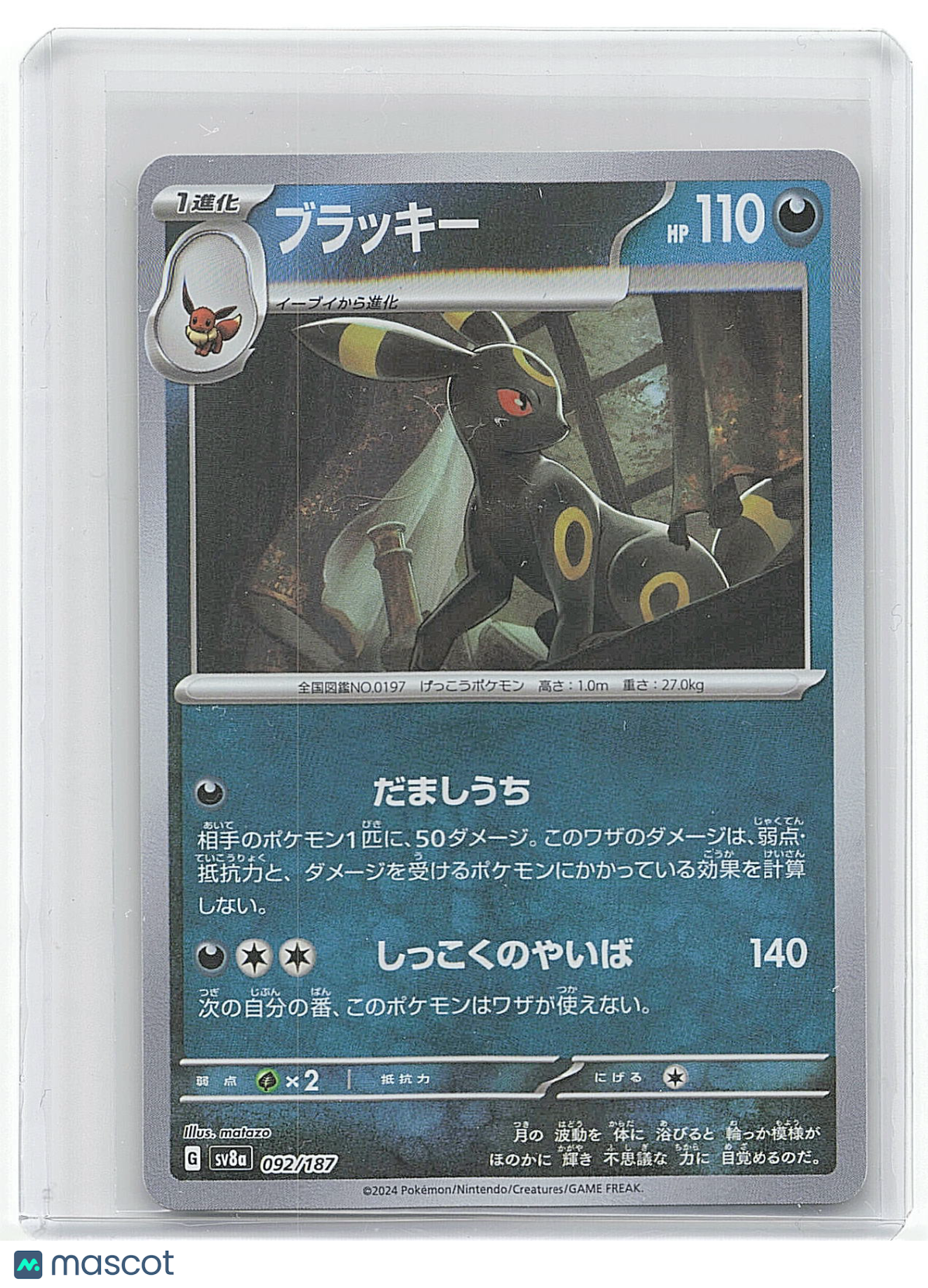 2014 Pokemon Umbreon #092/087 Japanese Pokeball