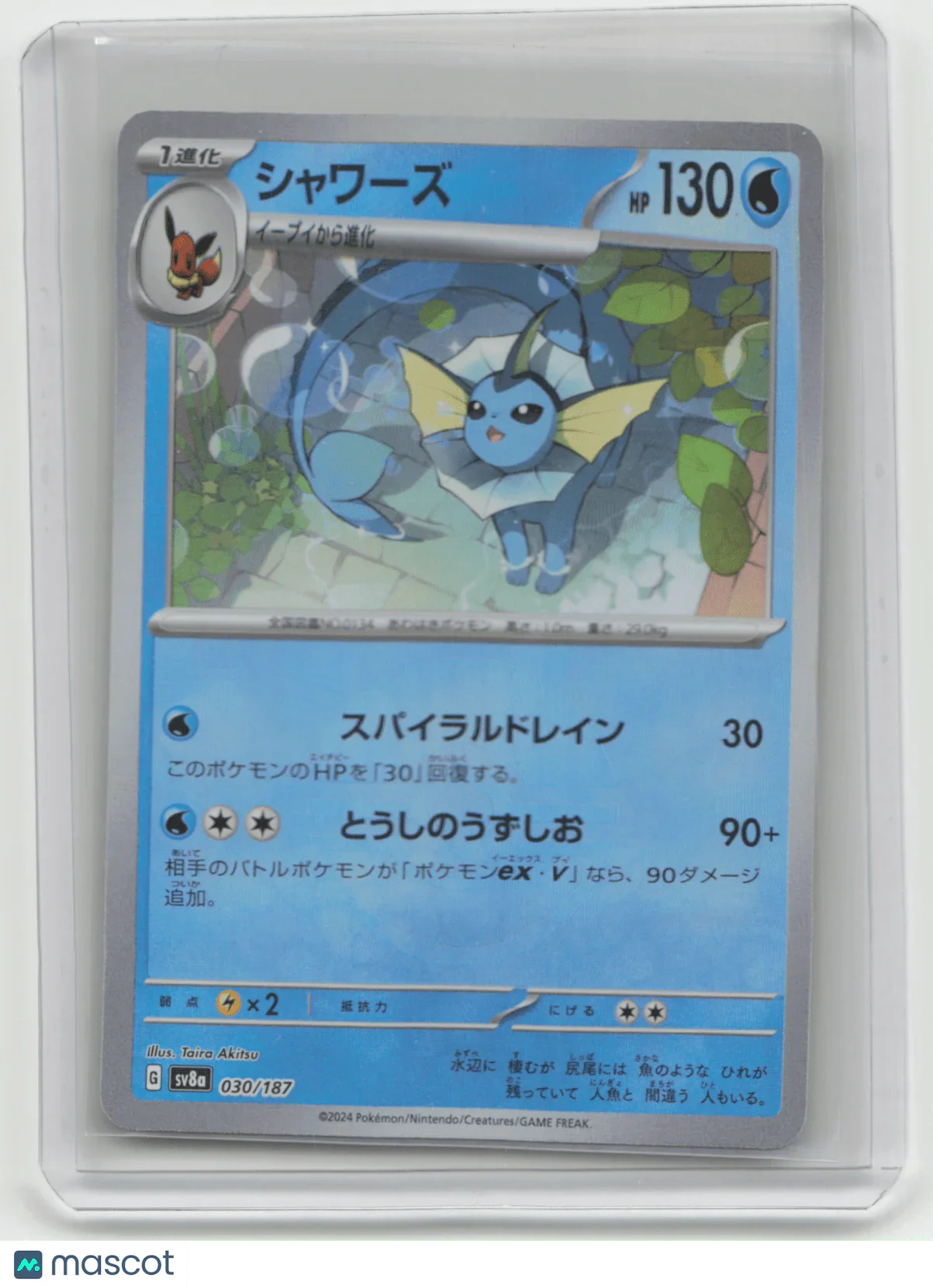 2024 Pokemon TCG Vaporeon Terastal Fest EX #030/187 Japanese PokeBall Holo - Papa Joey's Collectibles