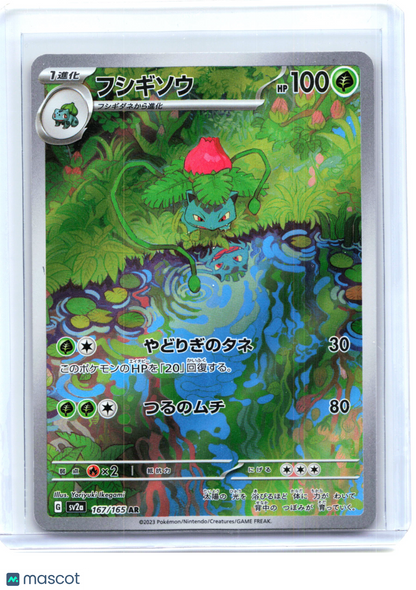 2023 —Ivysaur #167 Sv2a: Pokemon Card 151—Art Rare Holo Japanese