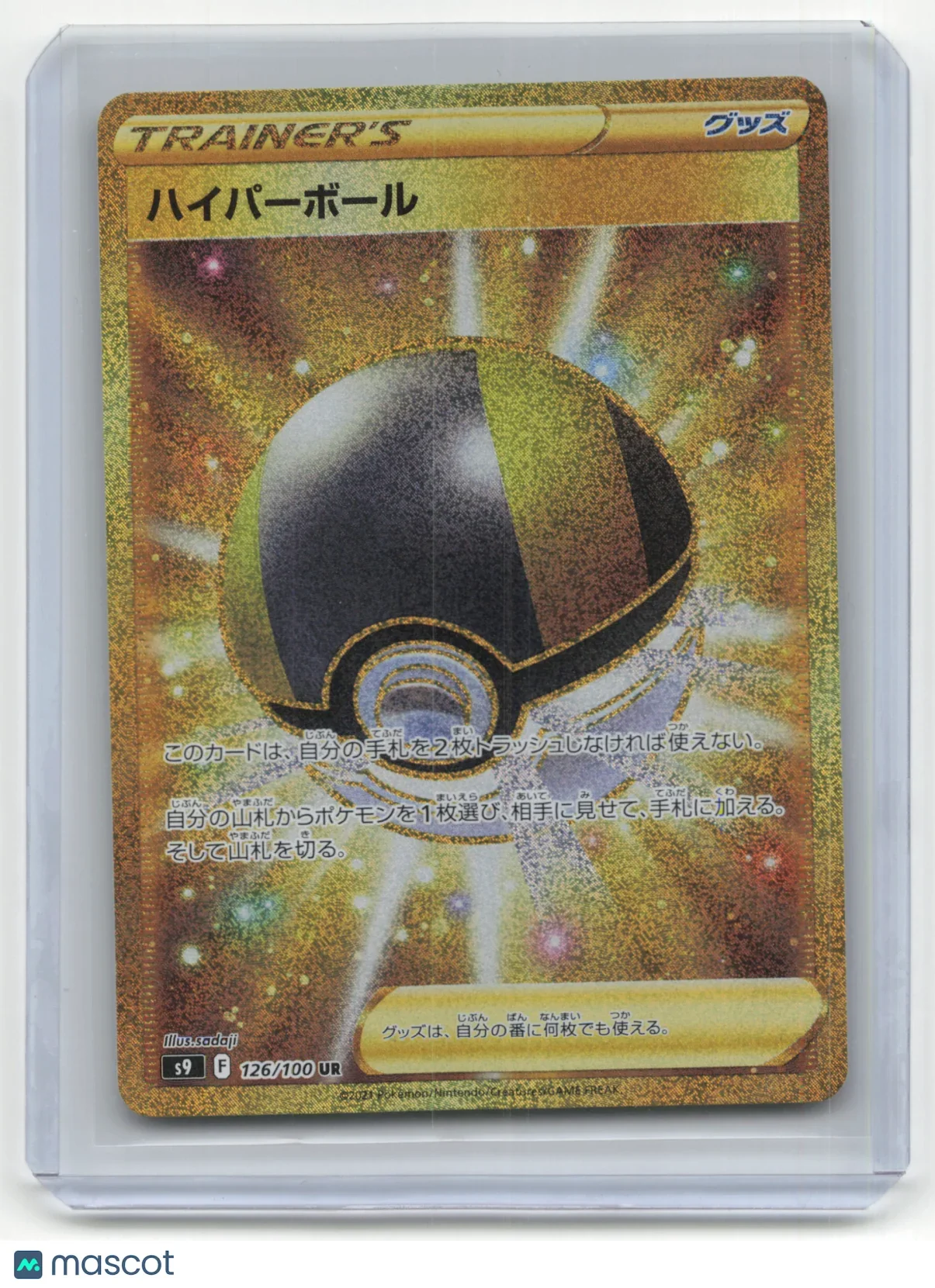 2021 Pokemon TCG Ultra Ball Star Birth #126/100 Japanese - Papa Joey's Collectibles