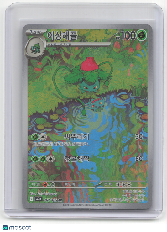 2023 Ivysaur Pokemon 151 #167/165 Korean