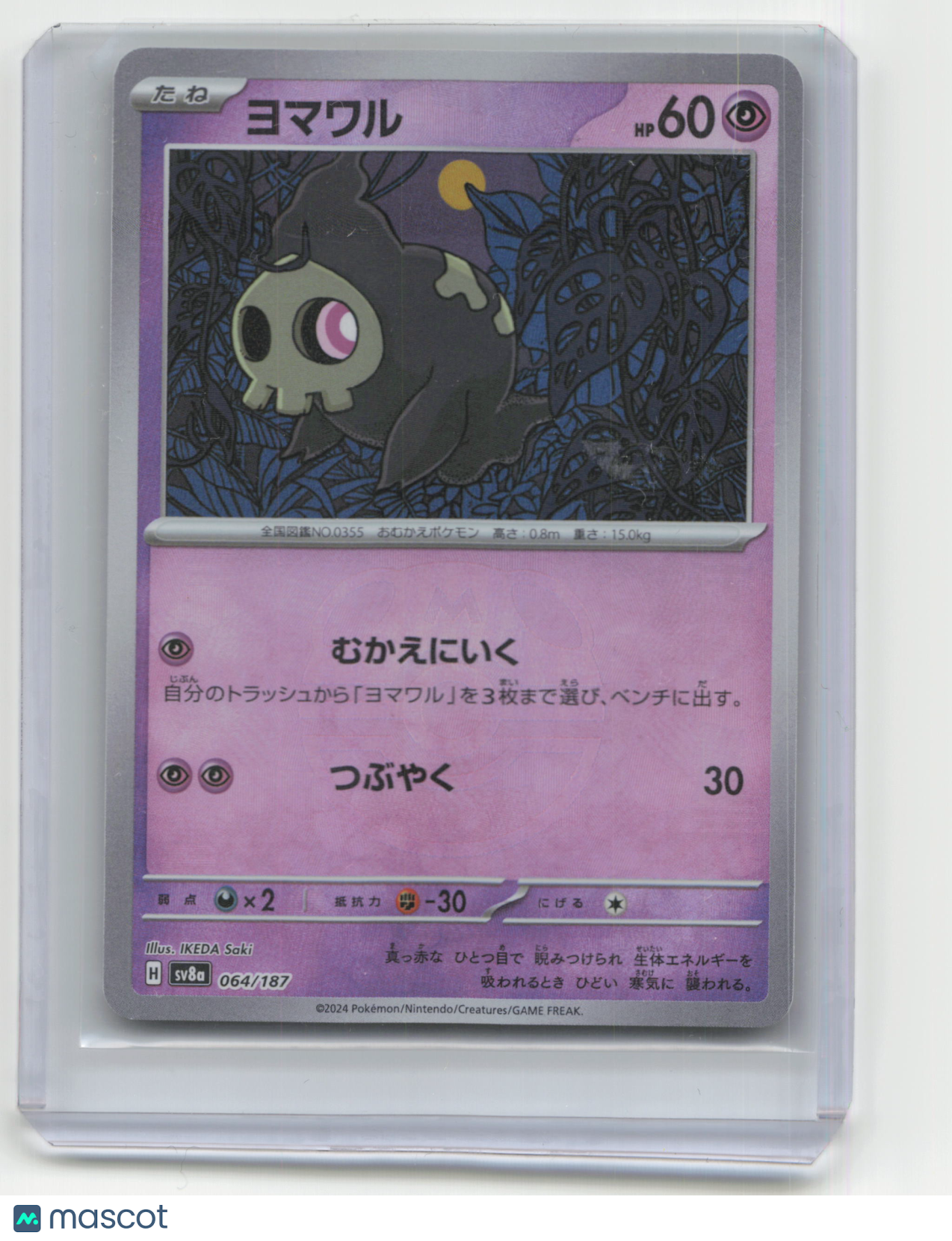 2024 Pokemon Duskull Terastal Festival #64/187 Japanese Master Ball - Papa Joey's Collectibles