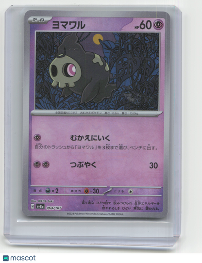 2024 Pokemon—Duskull #64/187 Terastal Festival—Common Japanese Master Ball