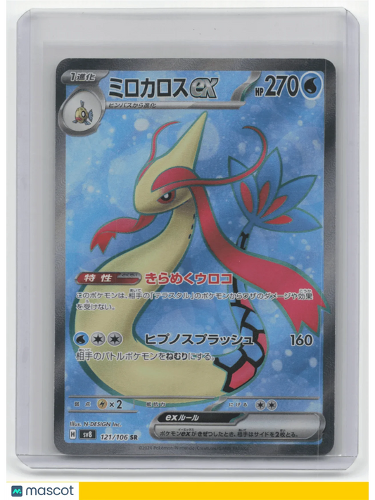 2024 Pokemon TCG Milotic Super Electric Breaker #121/106 Japanese - Papa Joey's Collectibles