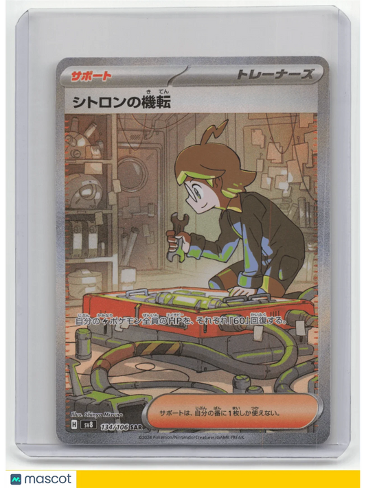 2024 Pokemon Clement Super Electric Breaker #134/106 Japanese - Papa Joey's Collectibles