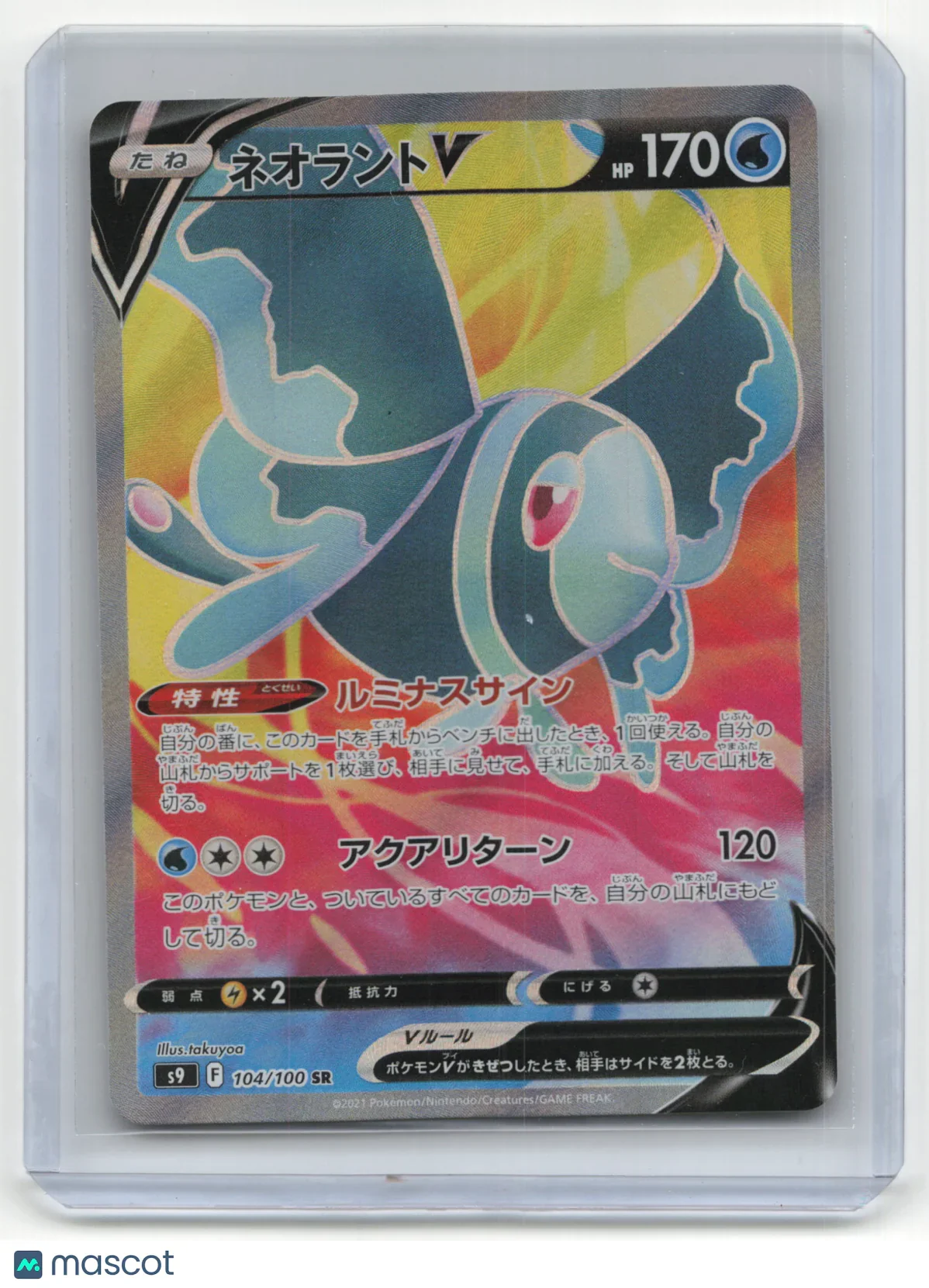2021 Pokemon TCG Lumineon V Star Birth #104/100 Japanese - Papa Joey's Collectibles