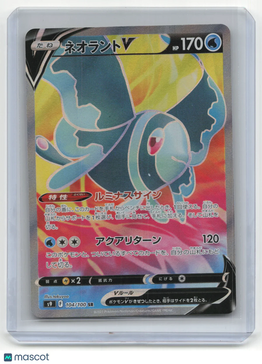 2021 Pokemon TCG Lumineon V Star Birth #104/100 Japanese - Papa Joey's Collectibles