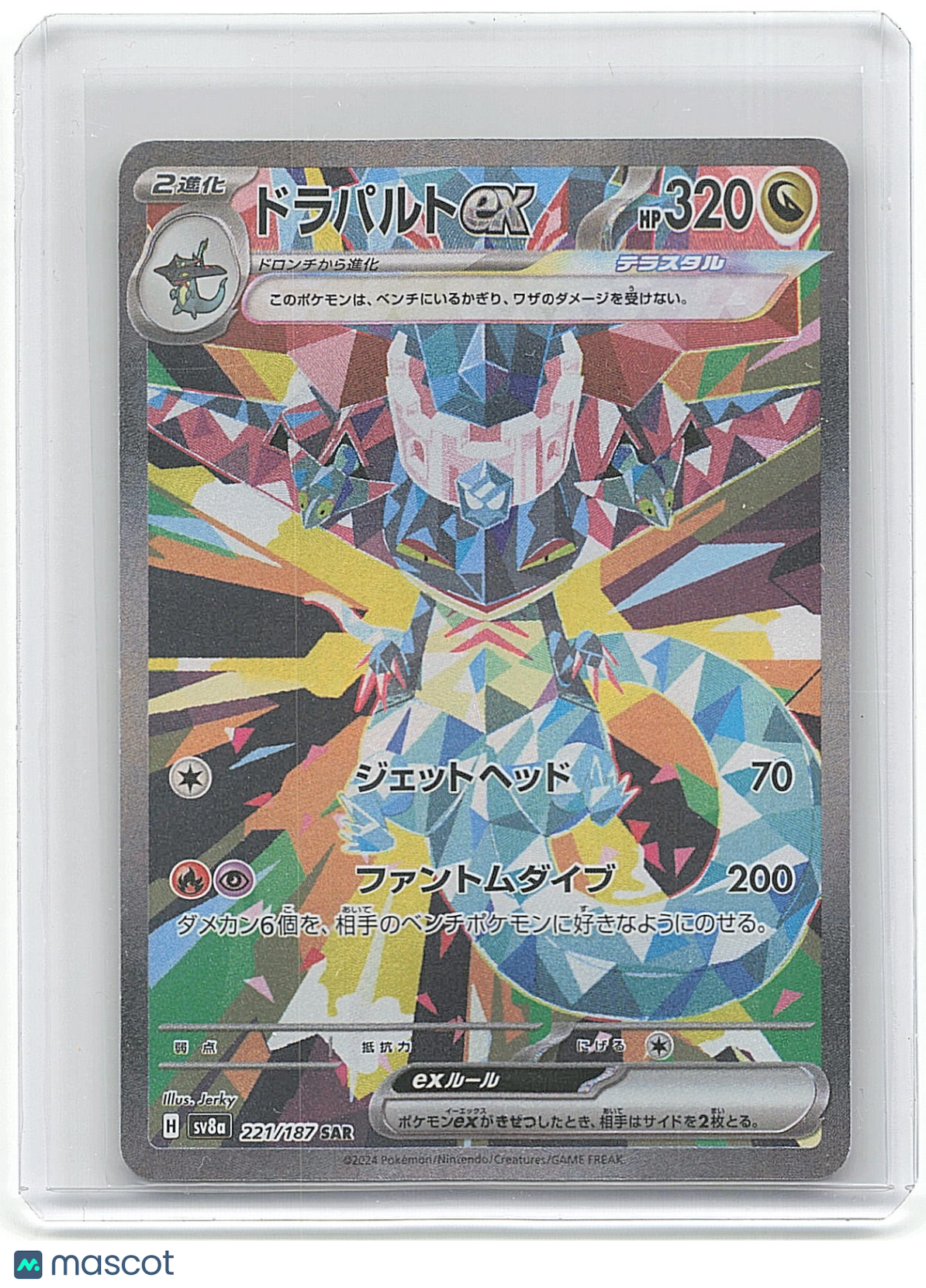 2023 Pokemon Dragapult #221/187 Japanese