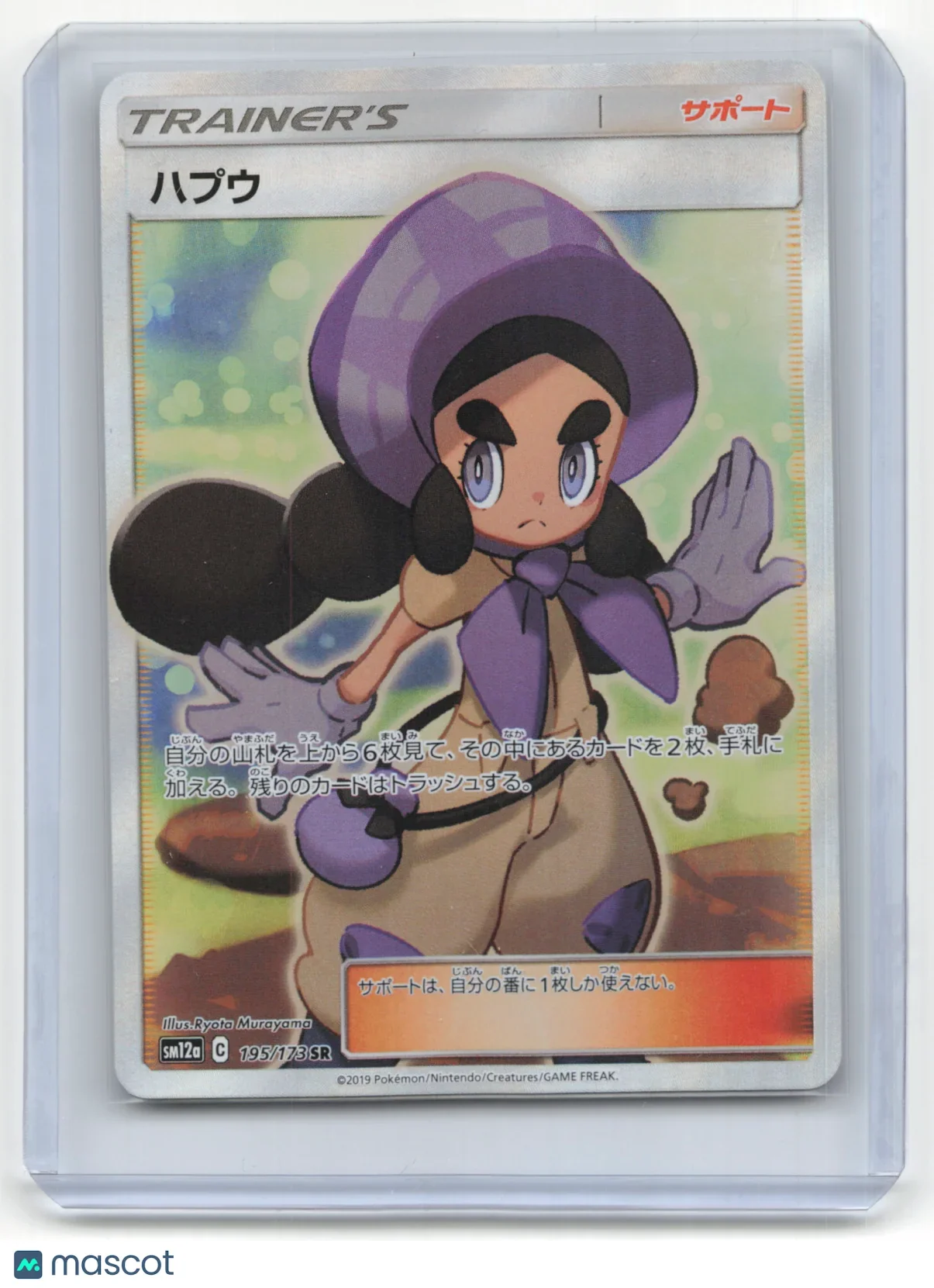 2019 Pokemon Hapu Tag Team GX: Tag All Stars #195/173 Japanese - Papa Joey's Collectibles