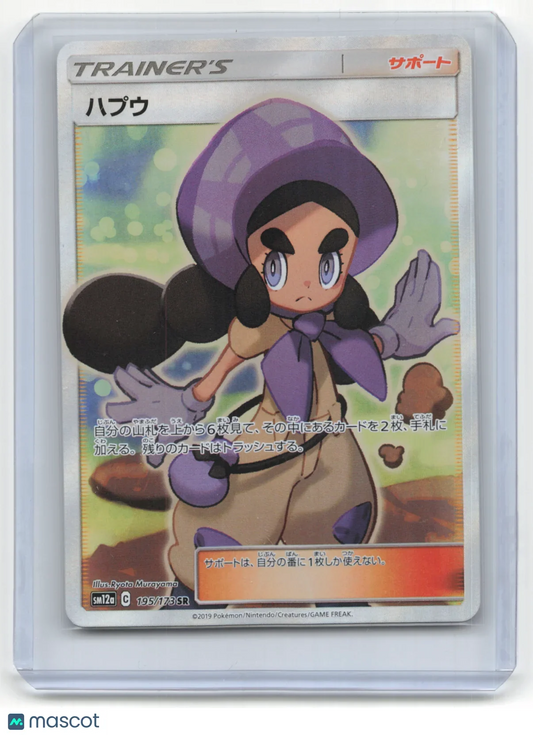 2019 Pokemon Hapu Tag Team GX: Tag All Stars #195/173 Japanese - Papa Joey's Collectibles