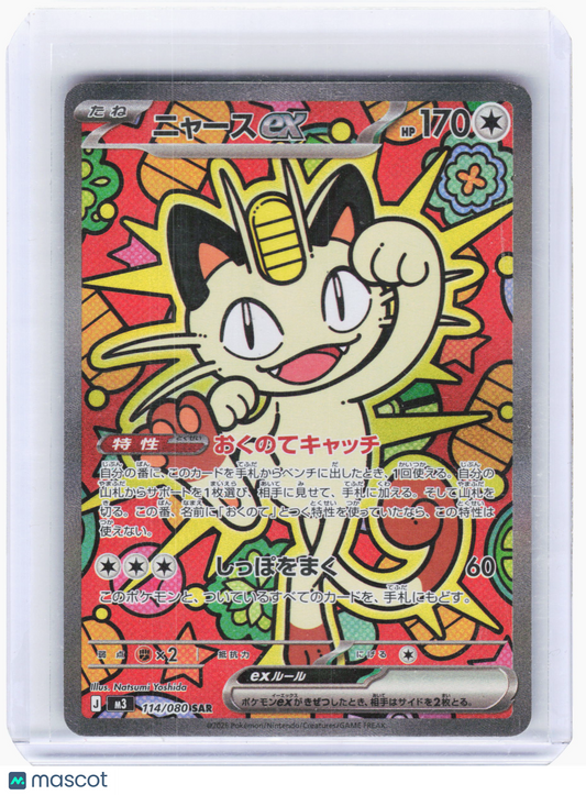 2026 Pokemon—Meowth ex #114 Nihil Zero—Special Art Rare Holo Japanese