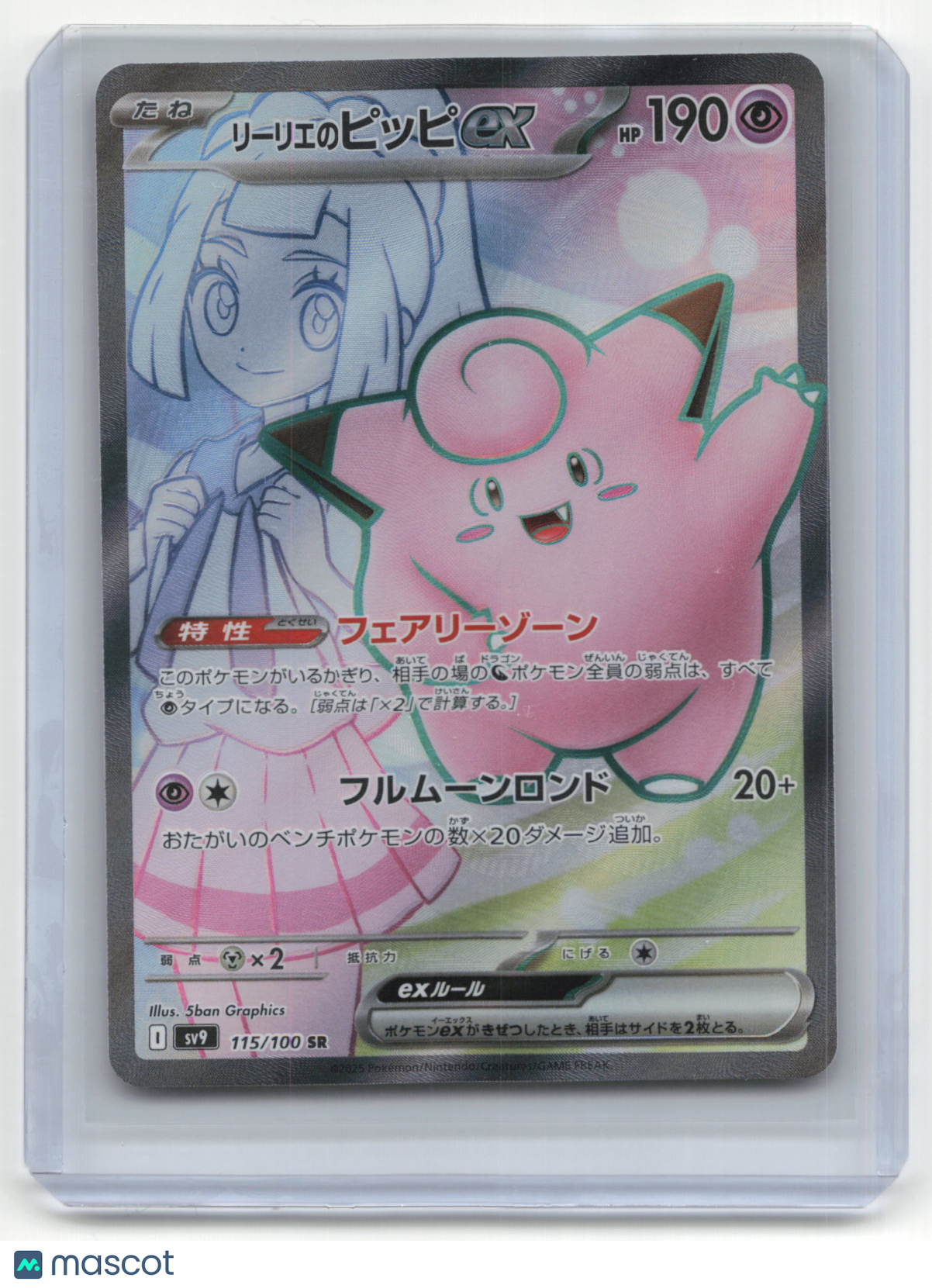 2025 Pokemon Lillie's Clefairy EX Battle Partners #115/100 Japanese