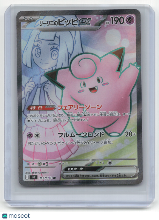 2025 Pokemon Lillie's Clefairy EX Battle Partners #115/100 Japanese