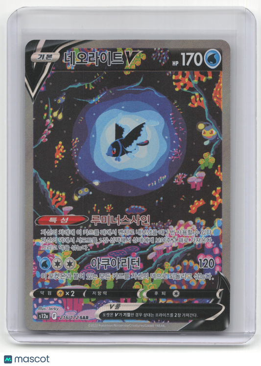 2023 Pokemon Lumineon V VSTAR Universe #216/172 Korean