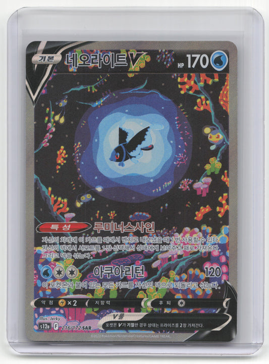 2023 Pokemon Lumineon V VSTAR Universe #216/172 Korean