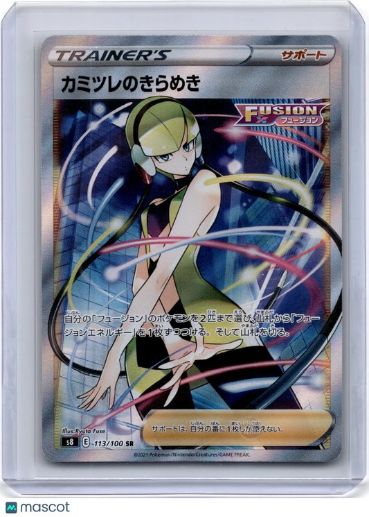 2021 Pokemon Elesa's Radoamce Sword & Shield Fusion Arts #113/100 Japanese - Papa Joey's Collectibles