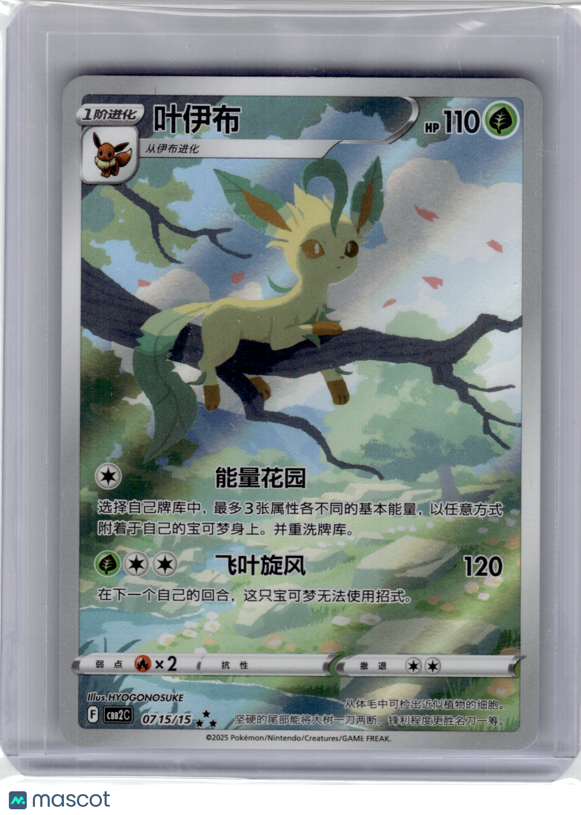 2025 Pokemon—Leafeon #715 Gem Pack Vol. 2—Gem Rare Holo Simplified Chinese