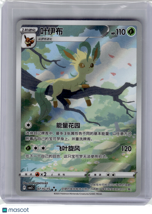 2025 Pokemon—Leafeon #715 Gem Pack Vol. 2—Gem Rare Holo Simplified Chinese