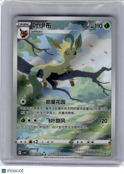2025 Pokemon—Leafeon #715 Gem Pack Vol. 2—Gem Rare Holo Simplified Chinese