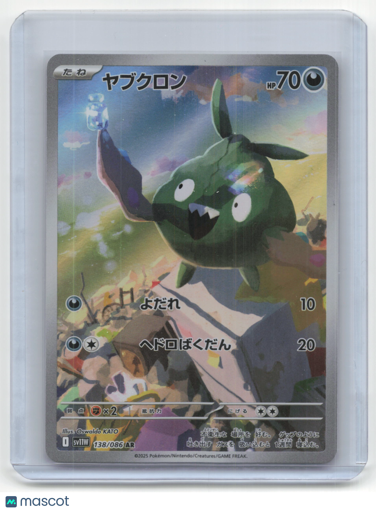 2025 Pokemon TCG Trubbish White Flare #138/086 Japanese
