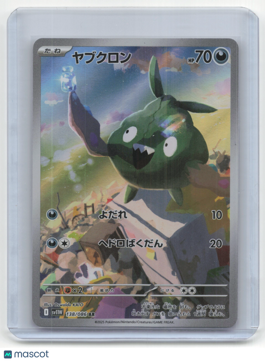 2025 Pokemon TCG Trubbish White Flare #138/086 Japanese