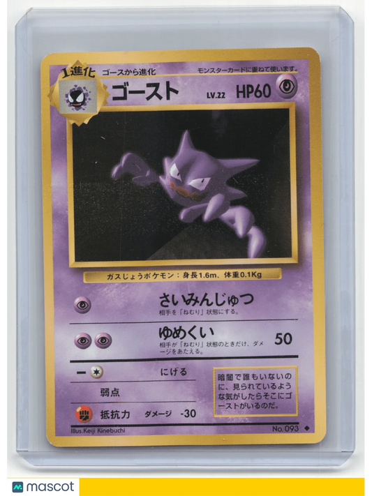 1996 Pokemon Haunter Base Set #093 Japanese Unlimited - Papa Joey's Collectibles