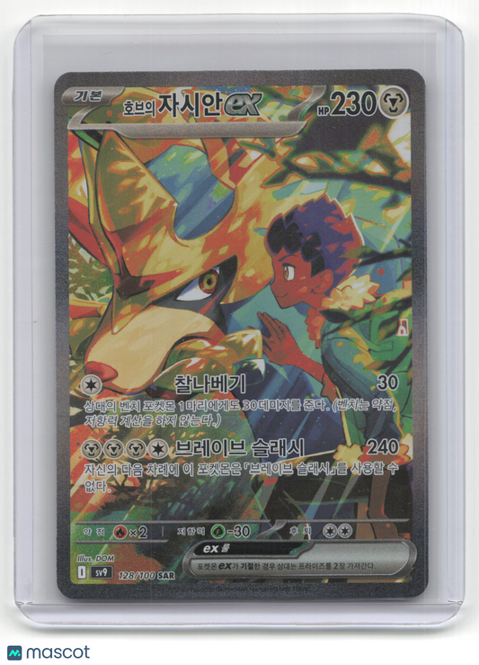 2025 Pokemon TCG Hop's Zacian EX Battle Partners #128/100 Korean