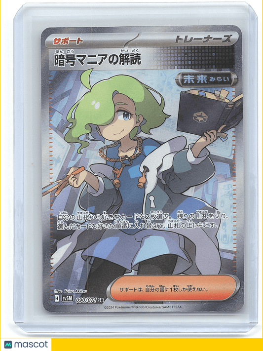 2024 Pokemon Ciphermaniac's Codebreaking #090/071 Japanese