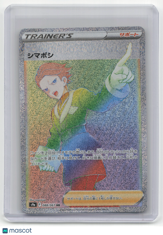 2022 Pokemon Cyllene Battle Region #088/067 Japanese - Papa Joey's Collectibles