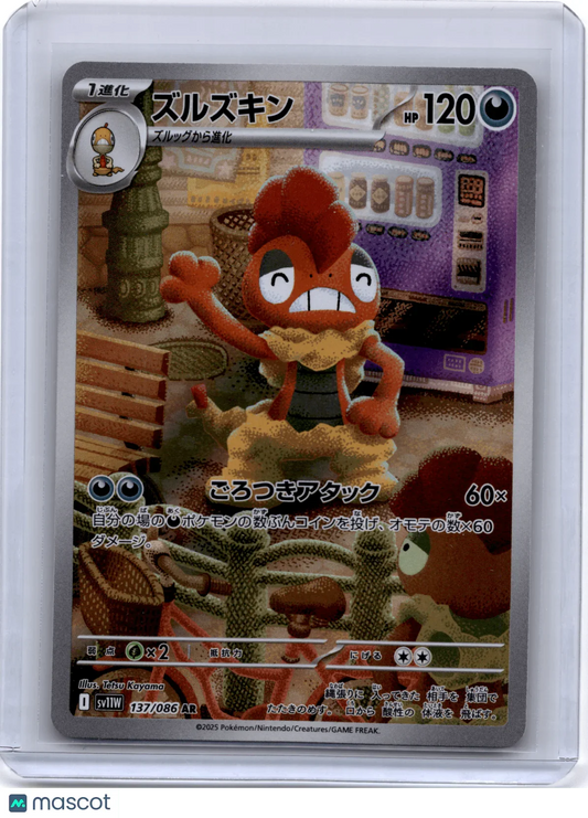 2025 Pokemon TCG Scrafty White Flare #137/086 Japanese - Papa Joey's Collectibles