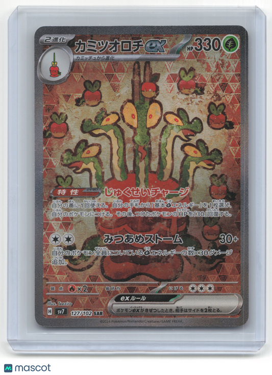 2024 Pokemon Hydrapple EX Stella Miracle #127/102 Japanese