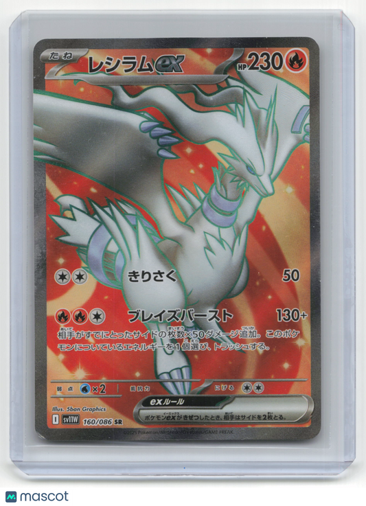 2025 Pokemon Reshiram EX White Flare #160/086 Japanese