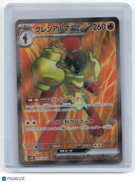 2023 Pokemon Armarouge EX Ancient Roar #079/066 Japanese