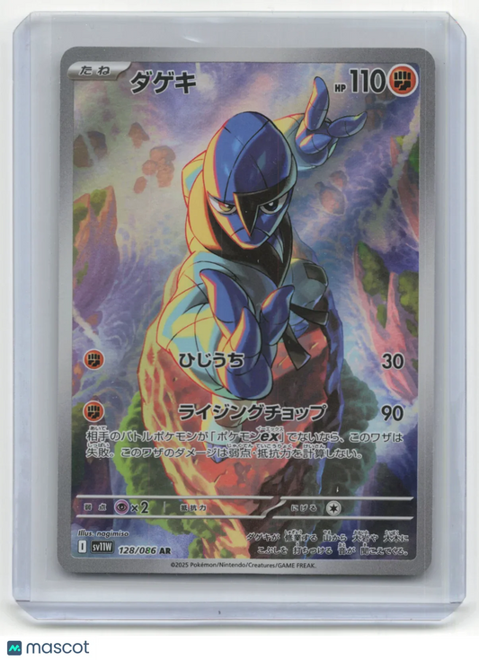 2025 Pokemon Sawk White Flare #128/086 Japanese - Papa Joey's Collectibles
