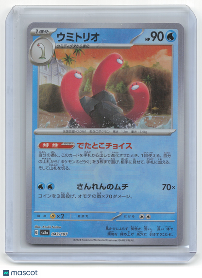 2024 Pokemon TCG—Wugtrio #043/187 Terastal Fest EX— Japanese MasterBall Holo