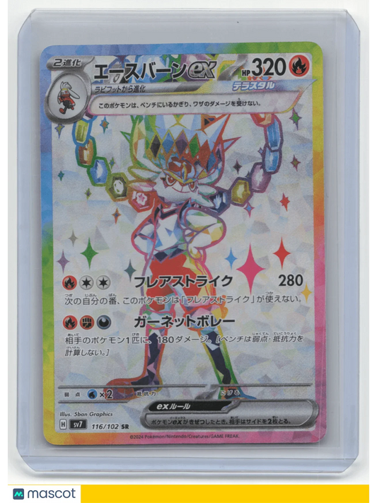 2024 Pokemon TCG Cinderace ex Stella Miracle #116/102 Japanese - Papa Joey's Collectibles
