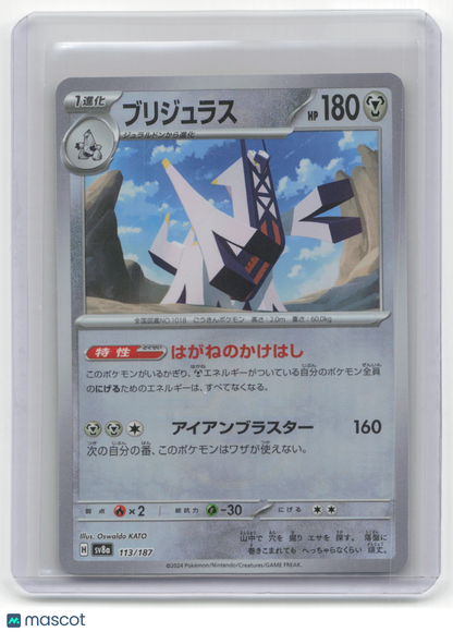 2024 Pokemon TCG—Archaludon #113/187 Terastal Fest EX— Japanese MasterBall Holo
