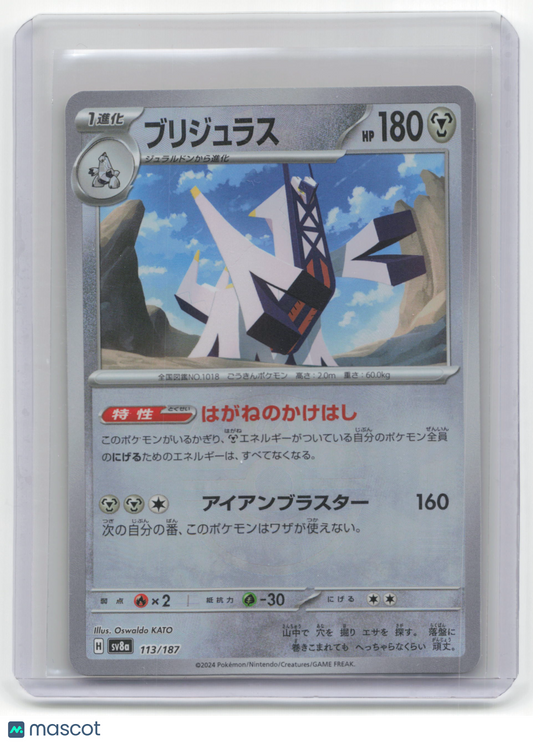 2024 Pokemon TCG Archaludon Terastal Fest EX #113/187 Japanese MasterBall Holo