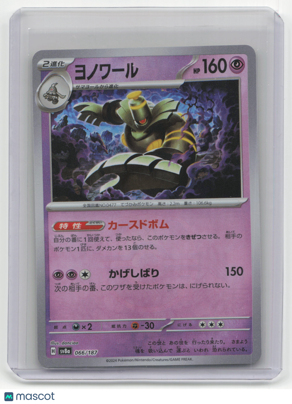 2024 Pokemon—Dusknoir #066/187 Terastal Fest EX— Japanese MasterBall Holo