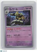 2024 Pokemon—Dusknoir #066/187 Terastal Fest EX— Japanese MasterBall Holo