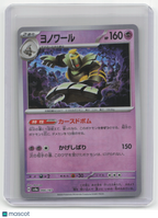 2024 Pokemon—Dusknoir #066/187 Terastal Fest EX— Japanese MasterBall Holo