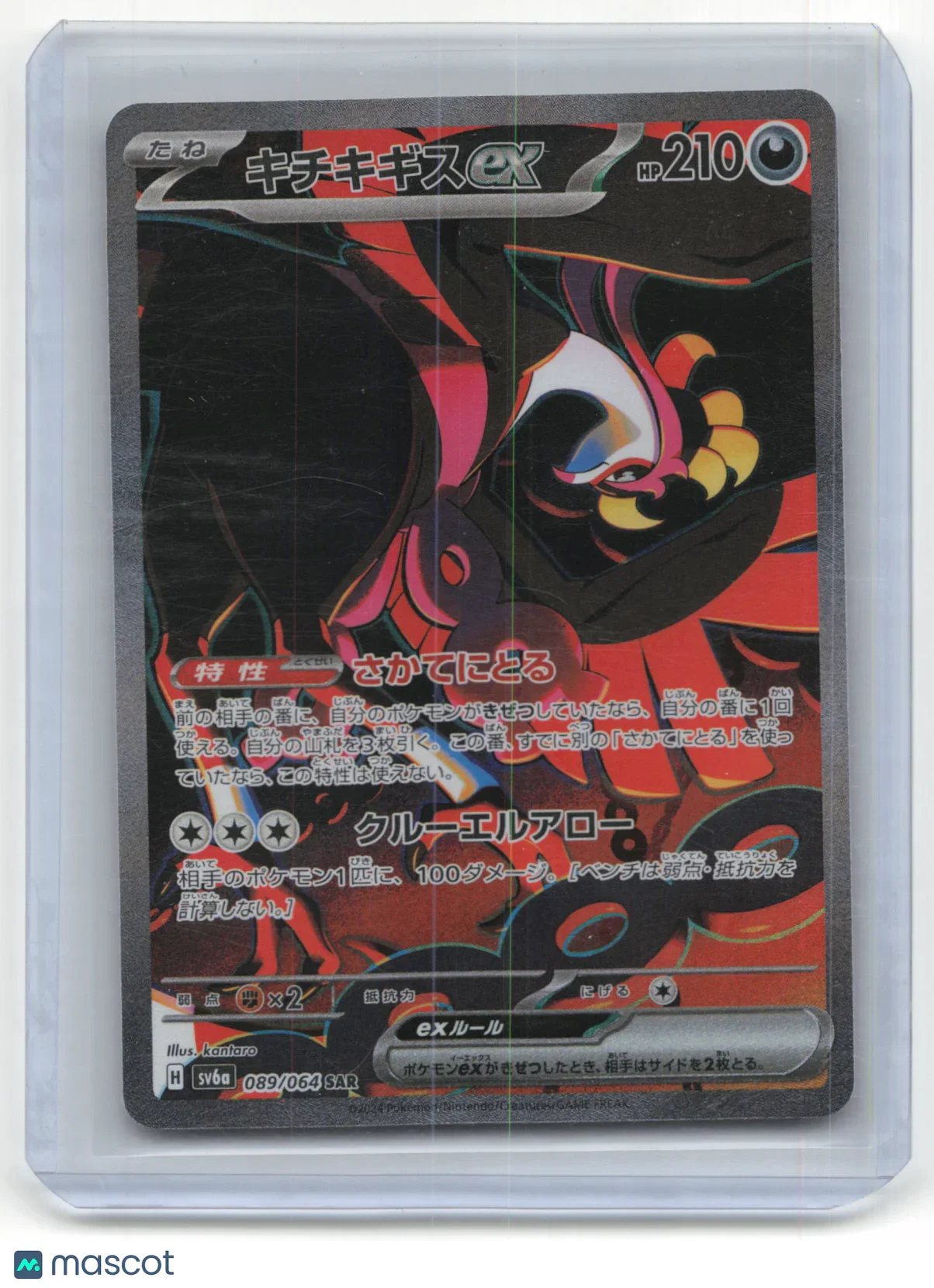 2024 Pokemon TCG Fezandipiti EX Night Wanderer #089/064 Japanese - Papa Joey's Collectibles