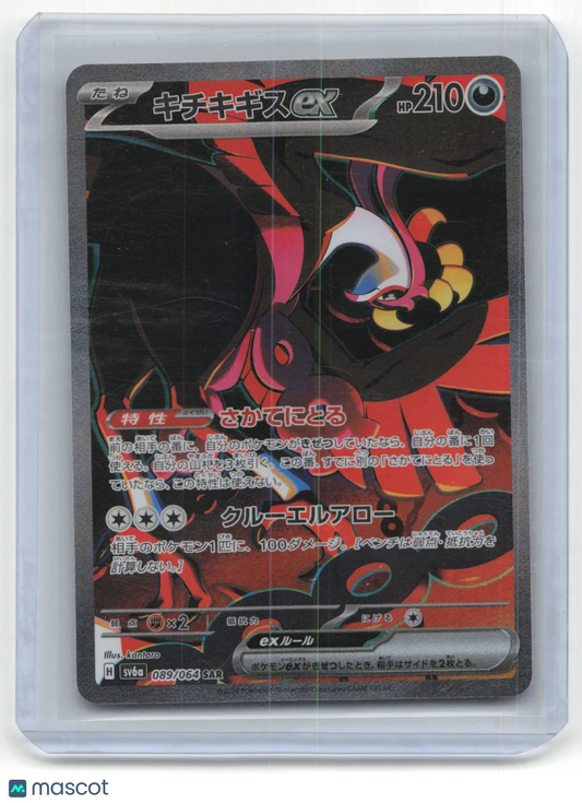 2024 Pokemon TCG Fezandipiti EX Night Wanderer #089/064 Japanese - Papa Joey's Collectibles