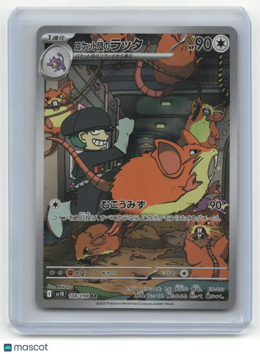 2025 Pokemon TCG Team Rocket's Raticate Glory of Team Rocket #108/098 Japanese - Papa Joey's Collectibles