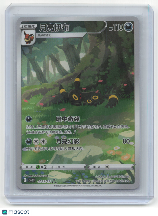 2025 Pokemon TCG Umbreon Gem Pack VOL 2 #0615/15 Chinese
