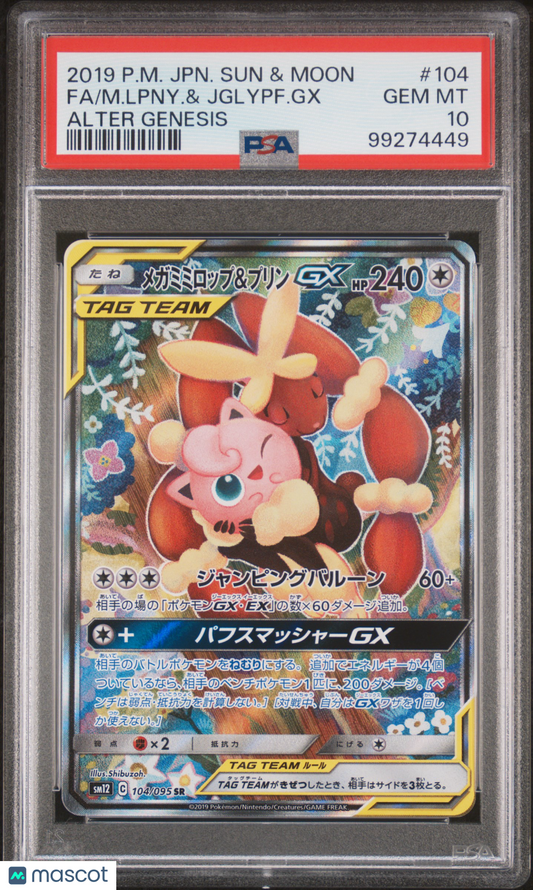 2019 Pokemon Japanese M. Lpny. & Jglypf. GX Alter Genesis #104 Japanese PSA 10