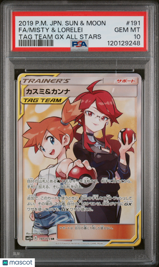 2019 Pokemon Misty & Lorelei #191/173 TAG Team GX: All Stars SR Japanese PSA 10
