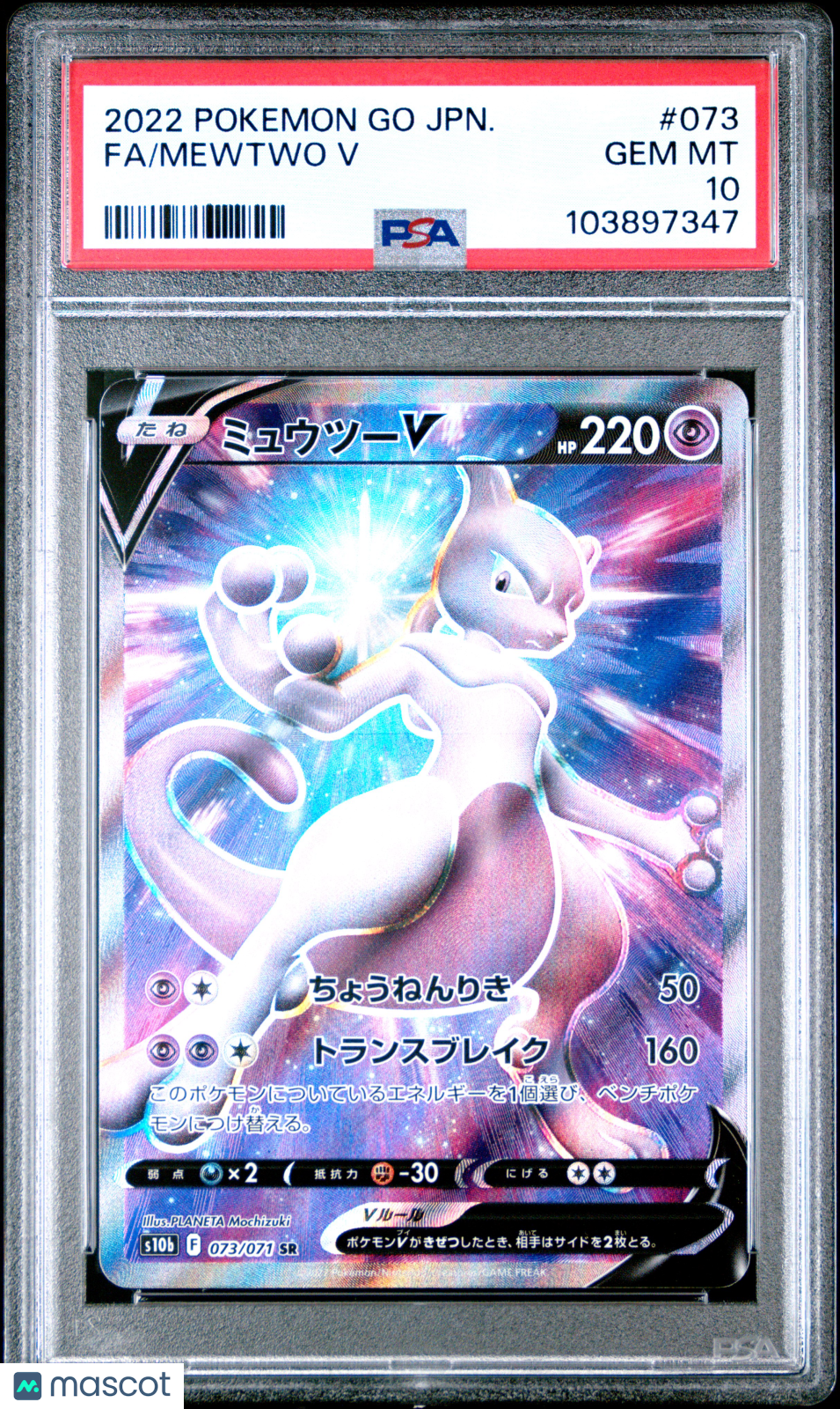 2022 Pokemon Go Japanese—Mewtwo V #073 S10b: Pokémon GO—Japanese PSA 10